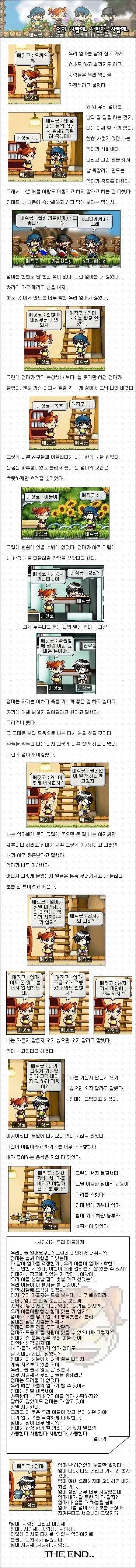 추억의 옛날 메이플 짤 만화..manhwa | mbong.kr 엠봉