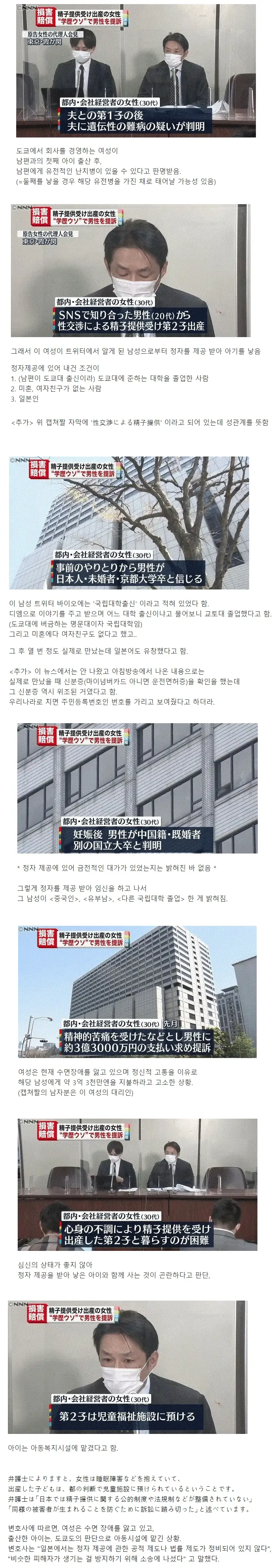 일본에서 난리 났었던 SNS 정자 제공 사건 | mbong.kr 엠봉