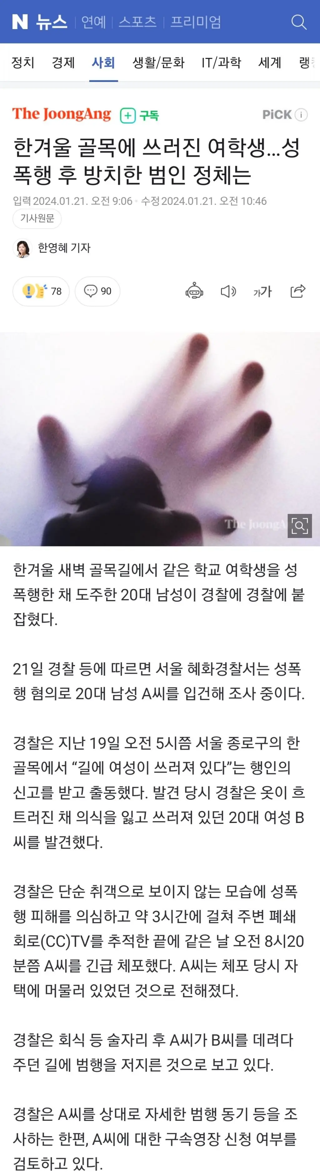 한겨울 골목에 쓰러진 여학생...성폭행 후 방치한 범인 정체는 | mbong.kr 엠봉