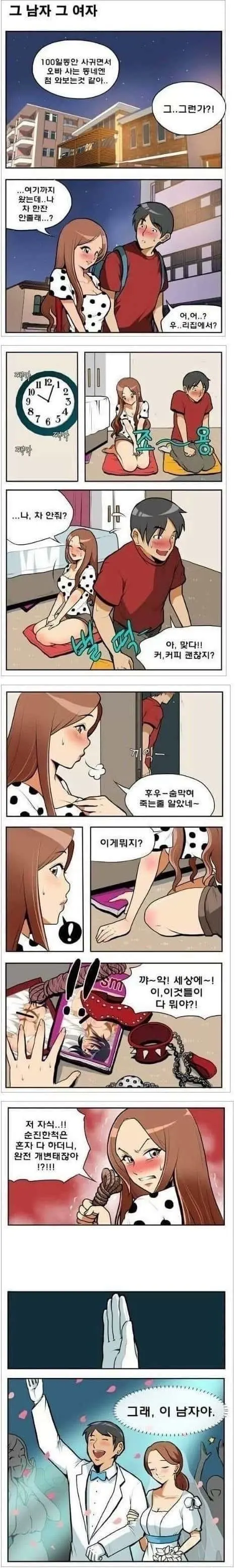 남친의 성적 취향을 들켜버리는.manhwa | mbong.kr 엠봉