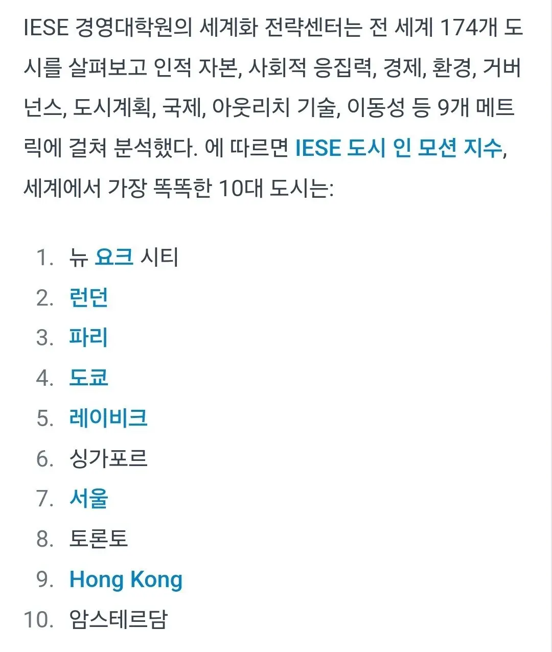 세계에서 가장 똑똑한 도시 TOP10 .jpg | mbong.kr 엠봉