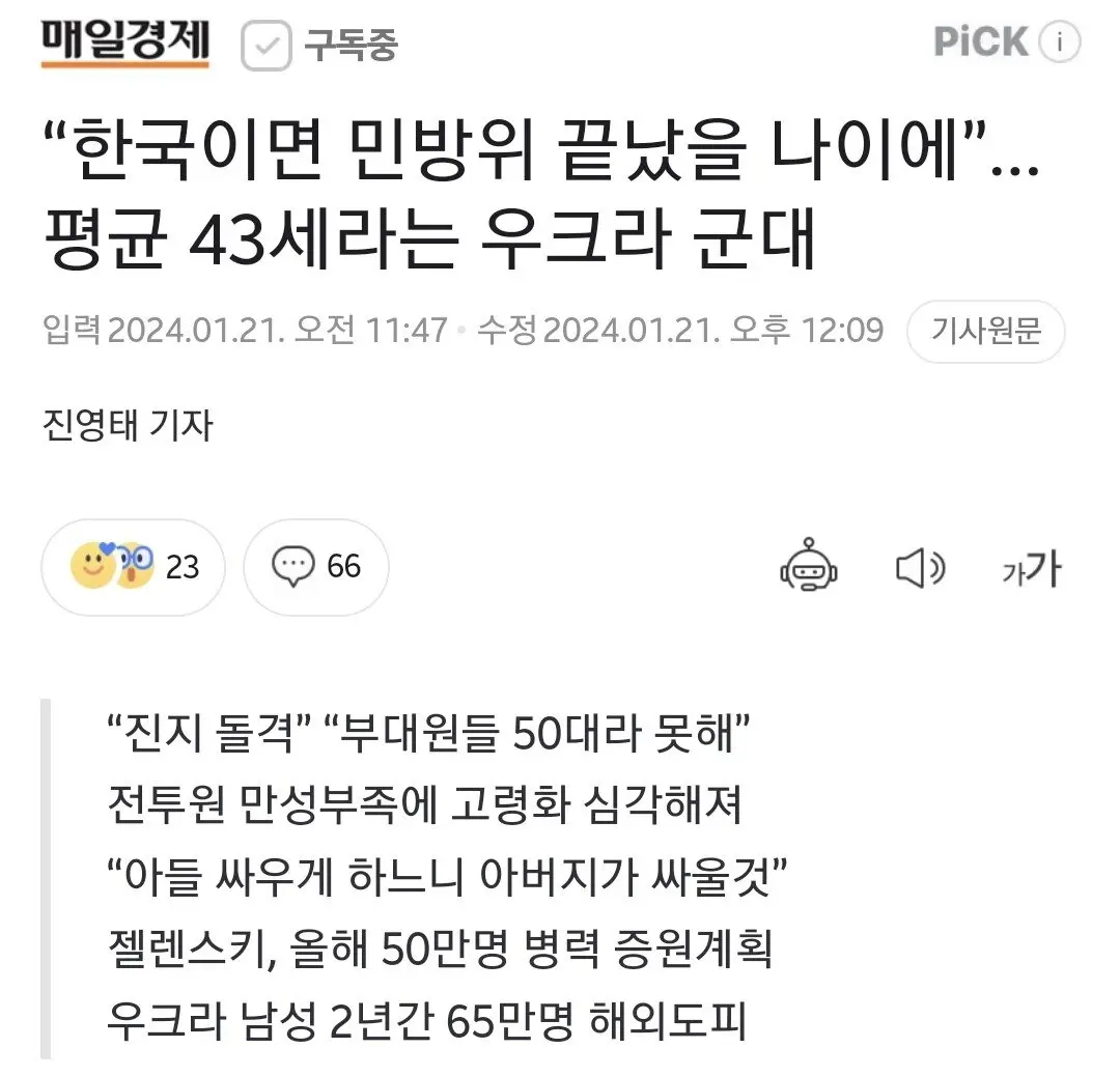 “한국이면 민방위 끝났을 나이에”…평균 43세라는 우크라 군대 | mbong.kr 엠봉