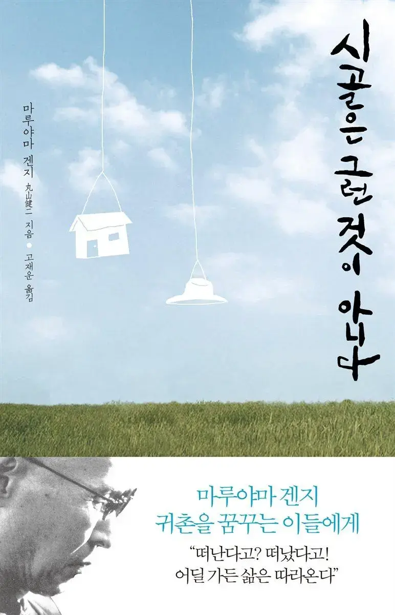 목차만으로 귀농 포기하게 만드는 책 | mbong.kr 엠봉