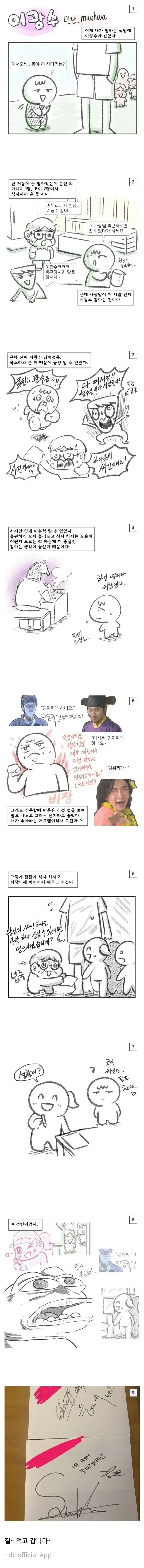 악의없이 1타2피 해버리는 이광수 만난 만화...jpg | mbong.kr 엠봉