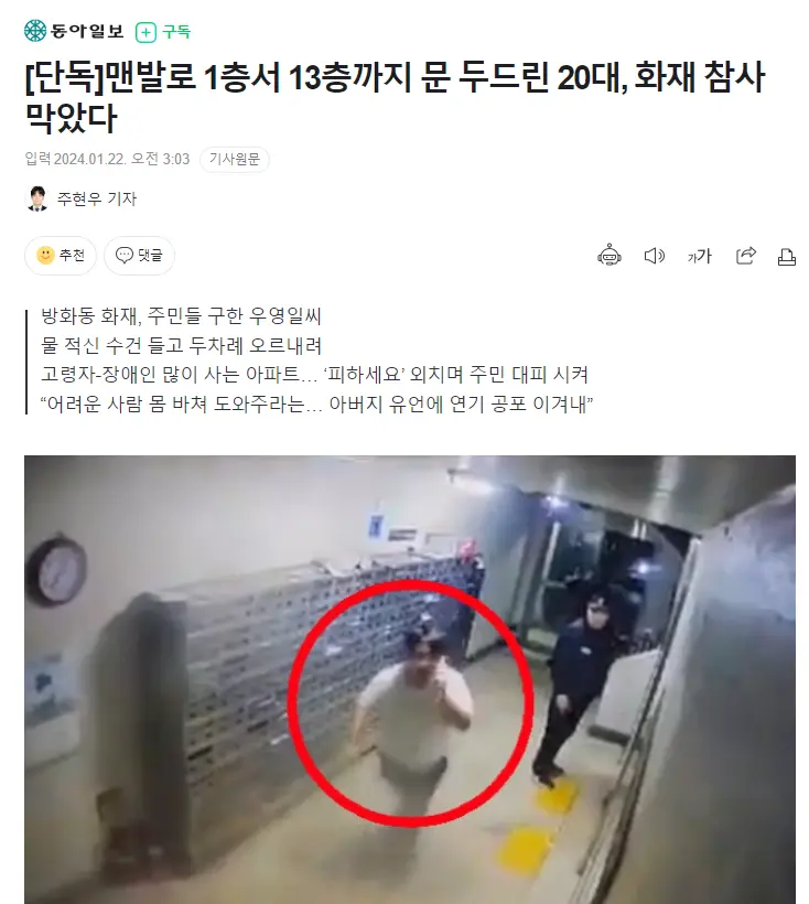 [단독] 맨발로 1층서 13층까지 문 두드린 20대, 화재 참사 막았다 | mbong.kr 엠봉