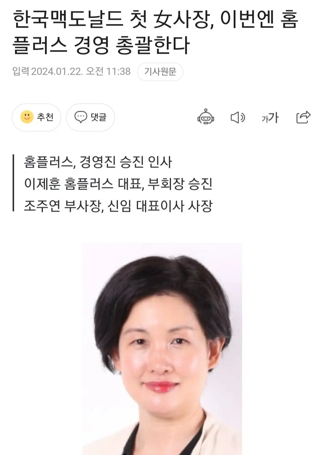 한국맥도날드 첫 女사장, 이번엔 홈플러스 경영 총괄한다 | mbong.kr 엠봉