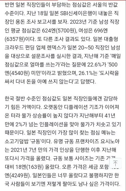 한국은 1만원 일본은 5000원…韓 직장인 평균 점심값 日 2배 | mbong.kr 엠봉