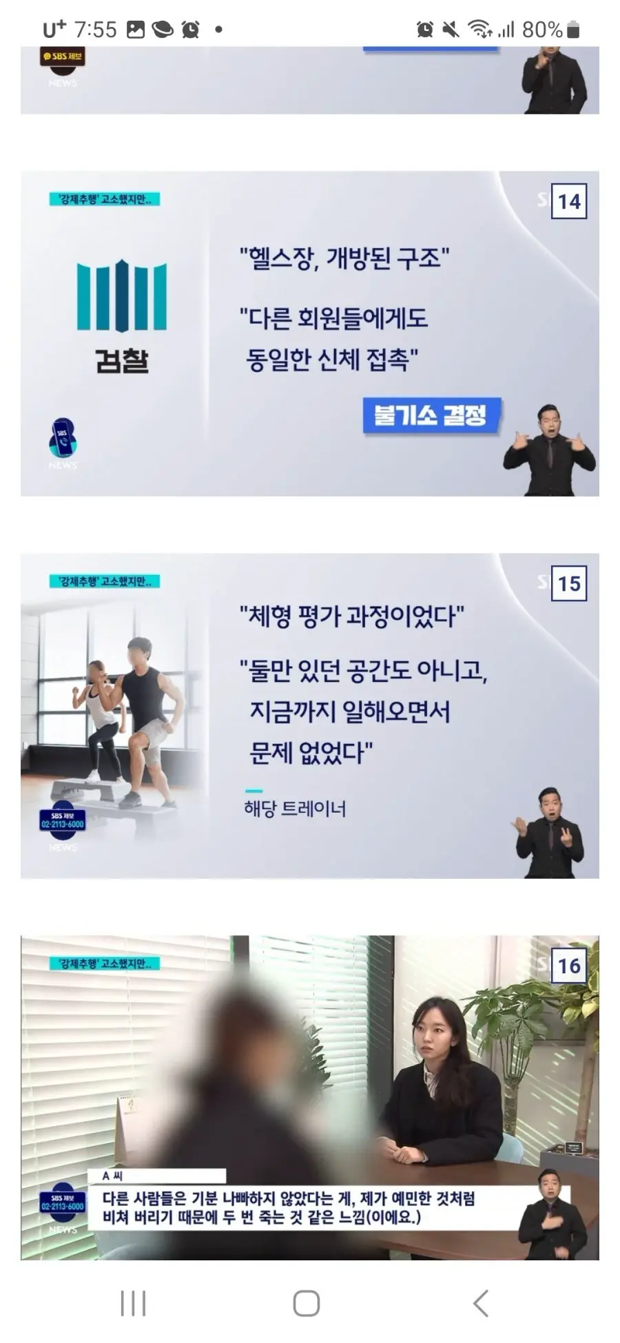 무혐의 뜬 헬스 트레이너 성추행 사건ㄷㄷ.gif | mbong.kr 엠봉