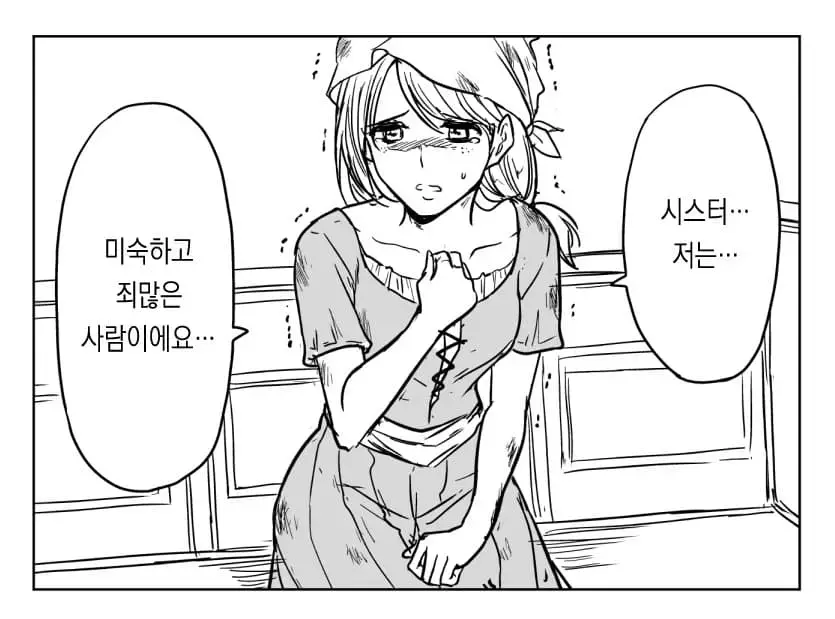 수녀님이 고해성사받아주는 만화.manhwa | mbong.kr 엠봉