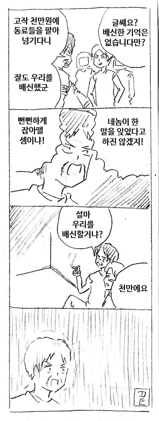 마사토끼 이 만화 개웃기네ㅋㅋㅋㅋ | mbong.kr 엠봉