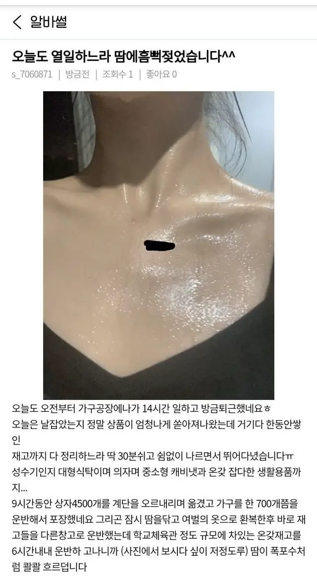 어느 알바녀의 땀범벅 후기.jpg | mbong.kr 엠봉