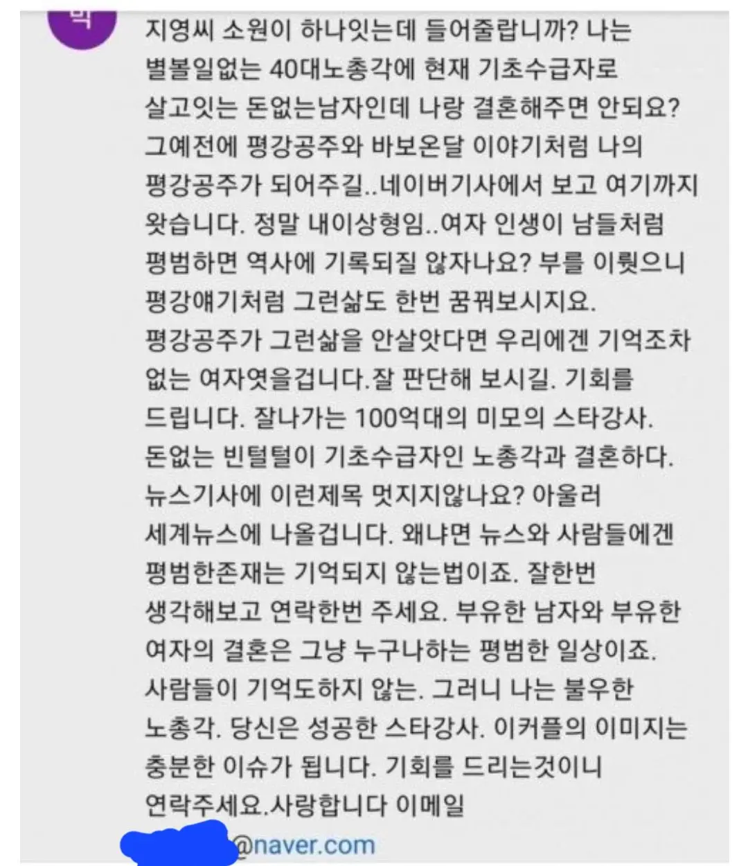 스타강사 유튜브에 댓글로 청혼하는 영포티아재 | mbong.kr 엠봉