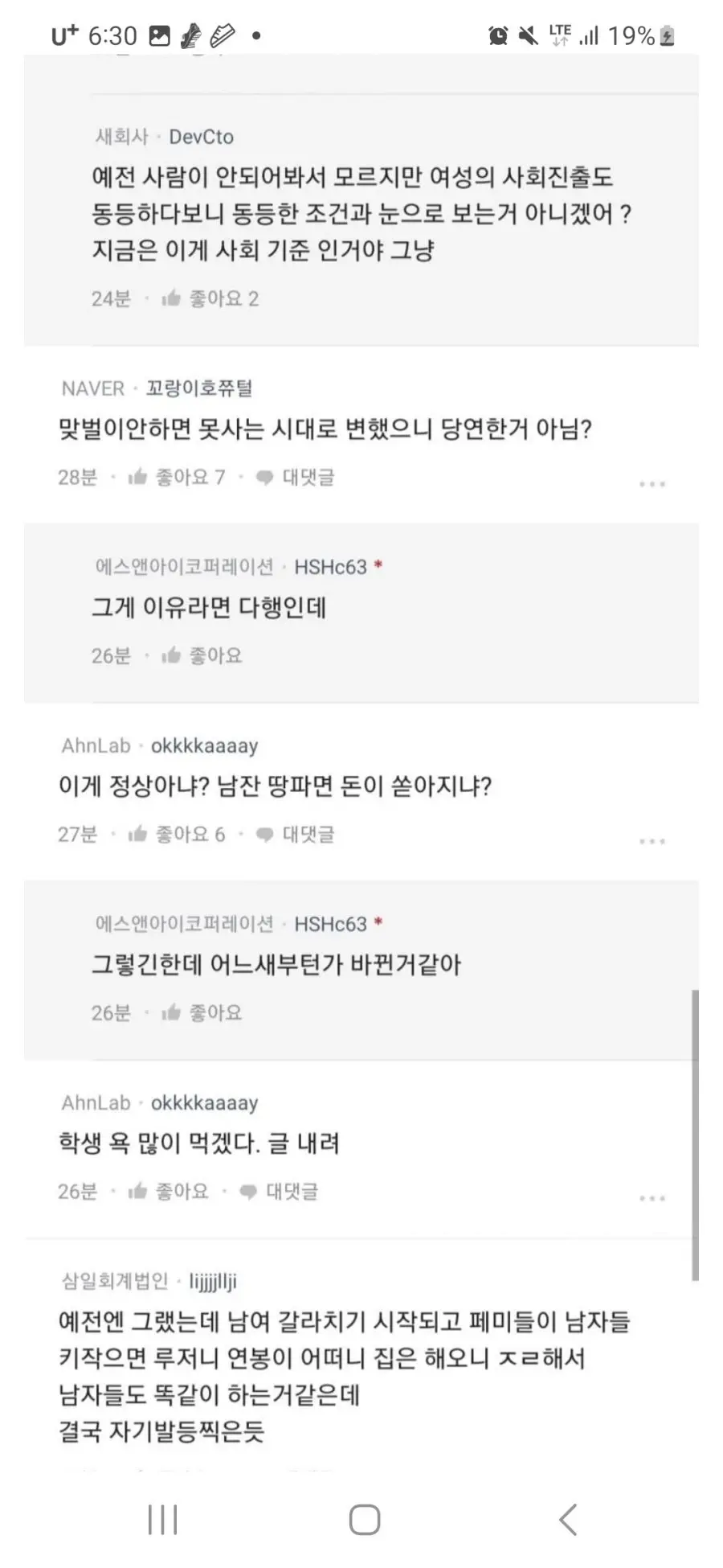 계산 적인 남자가 불쾌한 블라녀.jpg | mbong.kr 엠봉