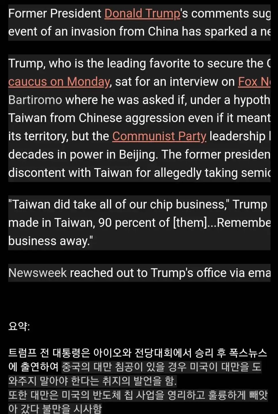 트럼프 : 대만은 미국의 반도체산업을 뺏어갔다. | mbong.kr 엠봉