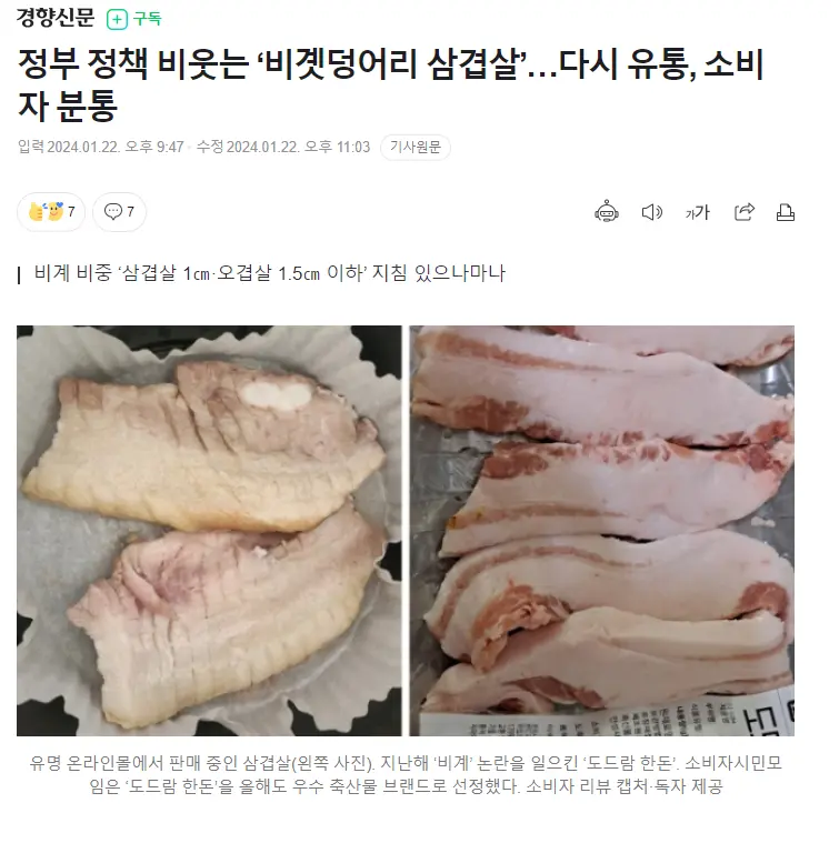 정부 정책 비웃는 ‘비곗덩어리 삼겹살’…다시 유통, 소비자 분통 | mbong.kr 엠봉