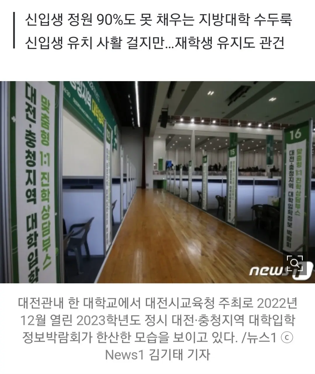 [단독]'신입생 4년 장학금'도 외면…지방대 학생 이탈률 '수도권 1.5배' | mbong.kr 엠봉