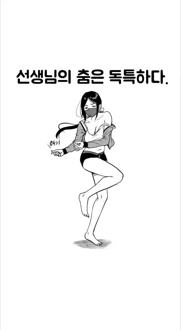 공과 사가 철저한 선생님 manhwa | mbong.kr 엠봉