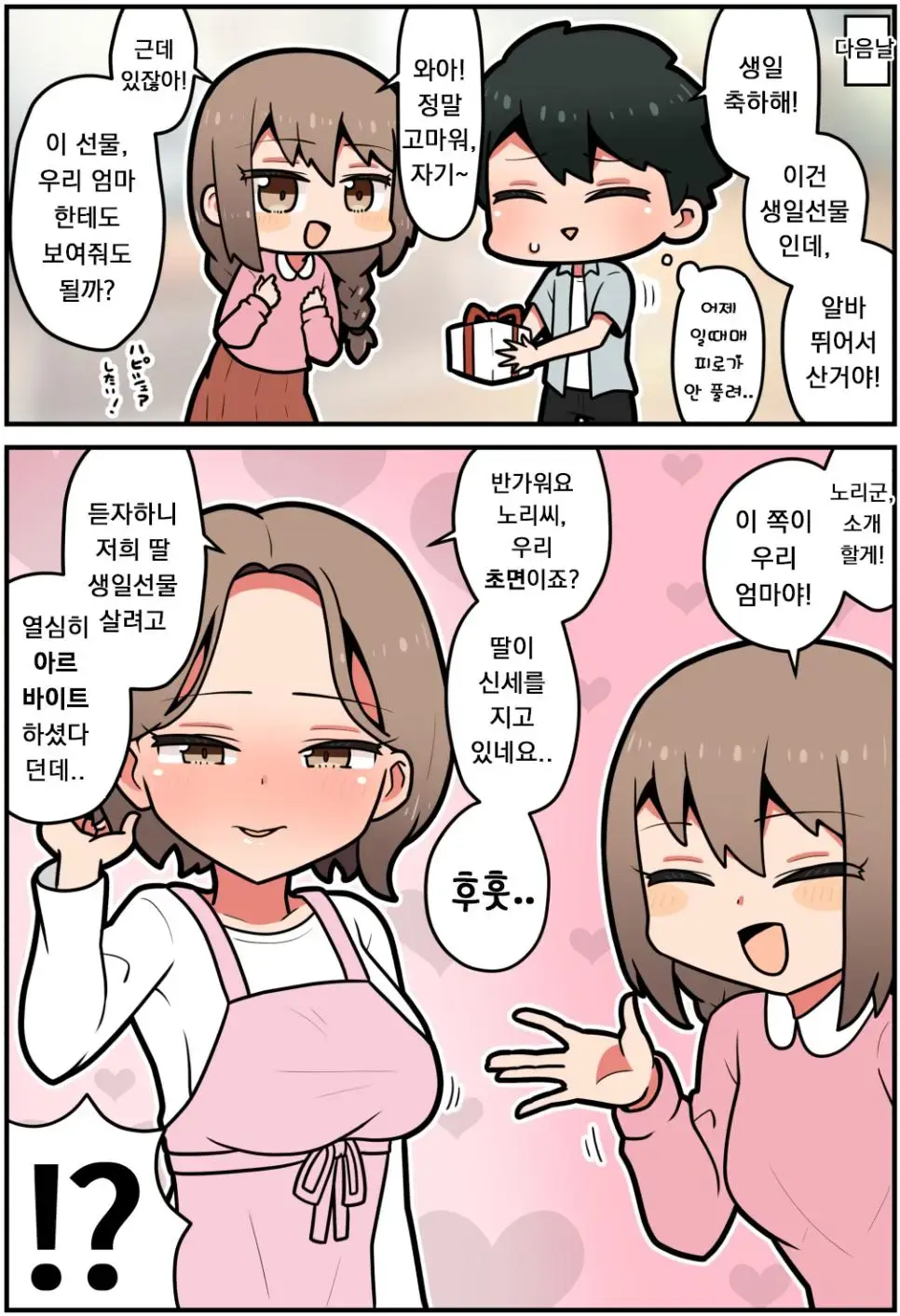 ㅆㄷ) 마마카츠 하는 만화 manhwa | mbong.kr 엠봉
