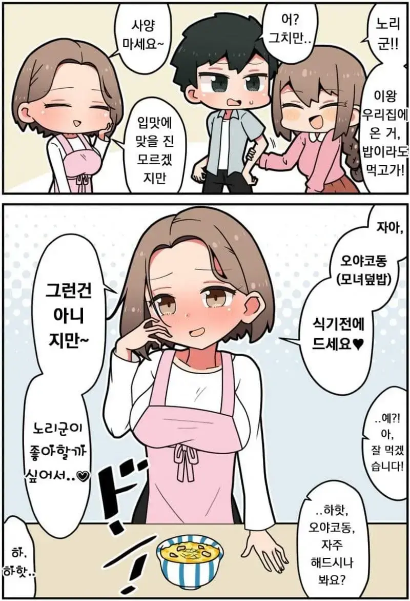 ㅆㄷ) 마마카츠 하는 만화 manhwa | mbong.kr 엠봉