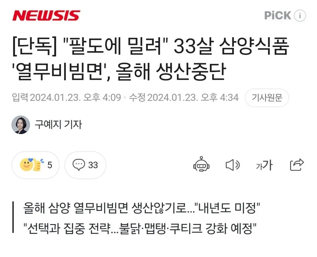 삼양식품 '열무비빔면', 올해 생산중단 | mbong.kr 엠봉
