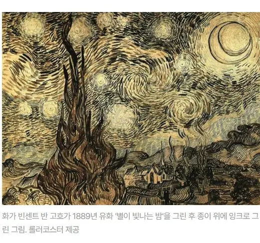 고흐 ‘별이 빛나는 밤’은 괴물 망원경 덕분에 탄생했다? | mbong.kr 엠봉
