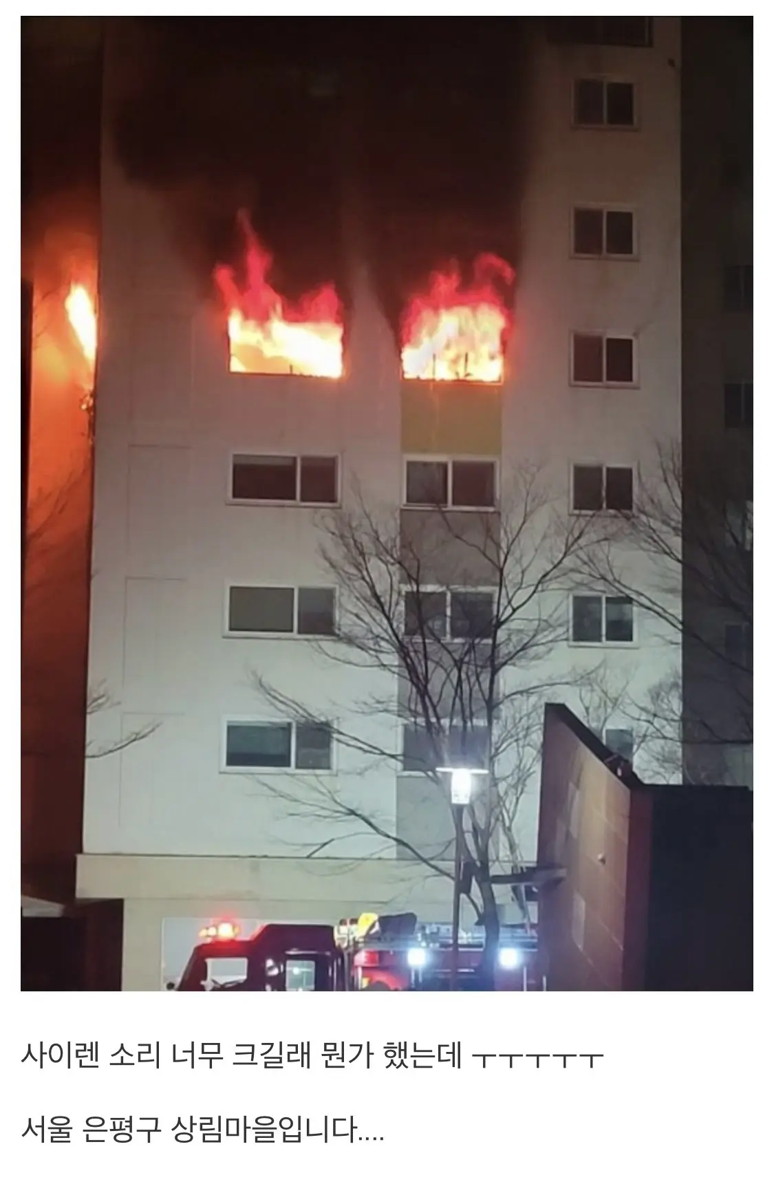 실시간 서울 아파트에 큰불 났다는 뽐뿌유저 ㄷㄷㄷㄷ..JPG | mbong.kr 엠봉
