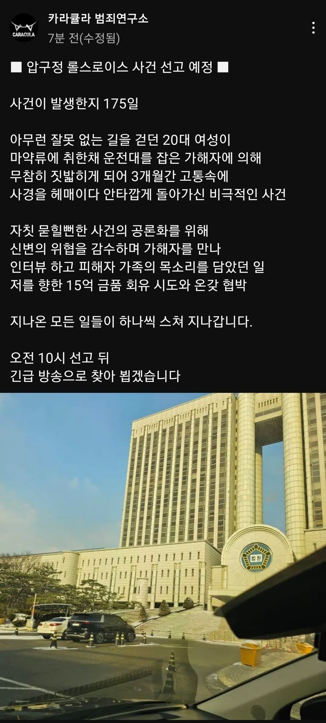 오늘 압구정 롤스로이스 사건 선고 예정 | mbong.kr 엠봉