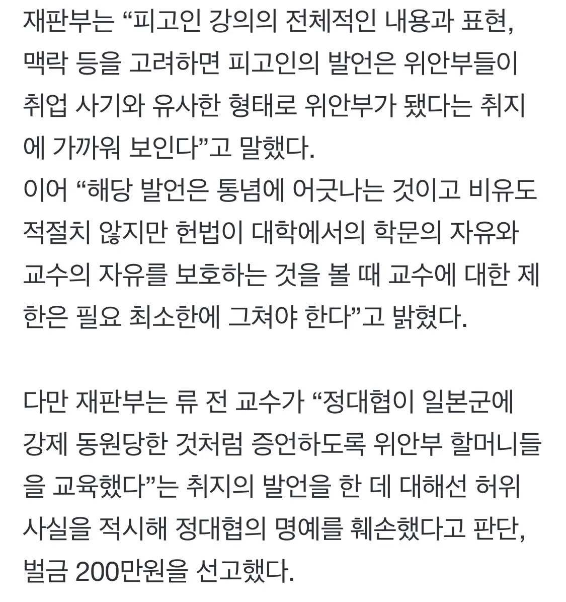 '위안부 매춘' 류석춘, 사실적시 명예훼손 무죄 | mbong.kr 엠봉