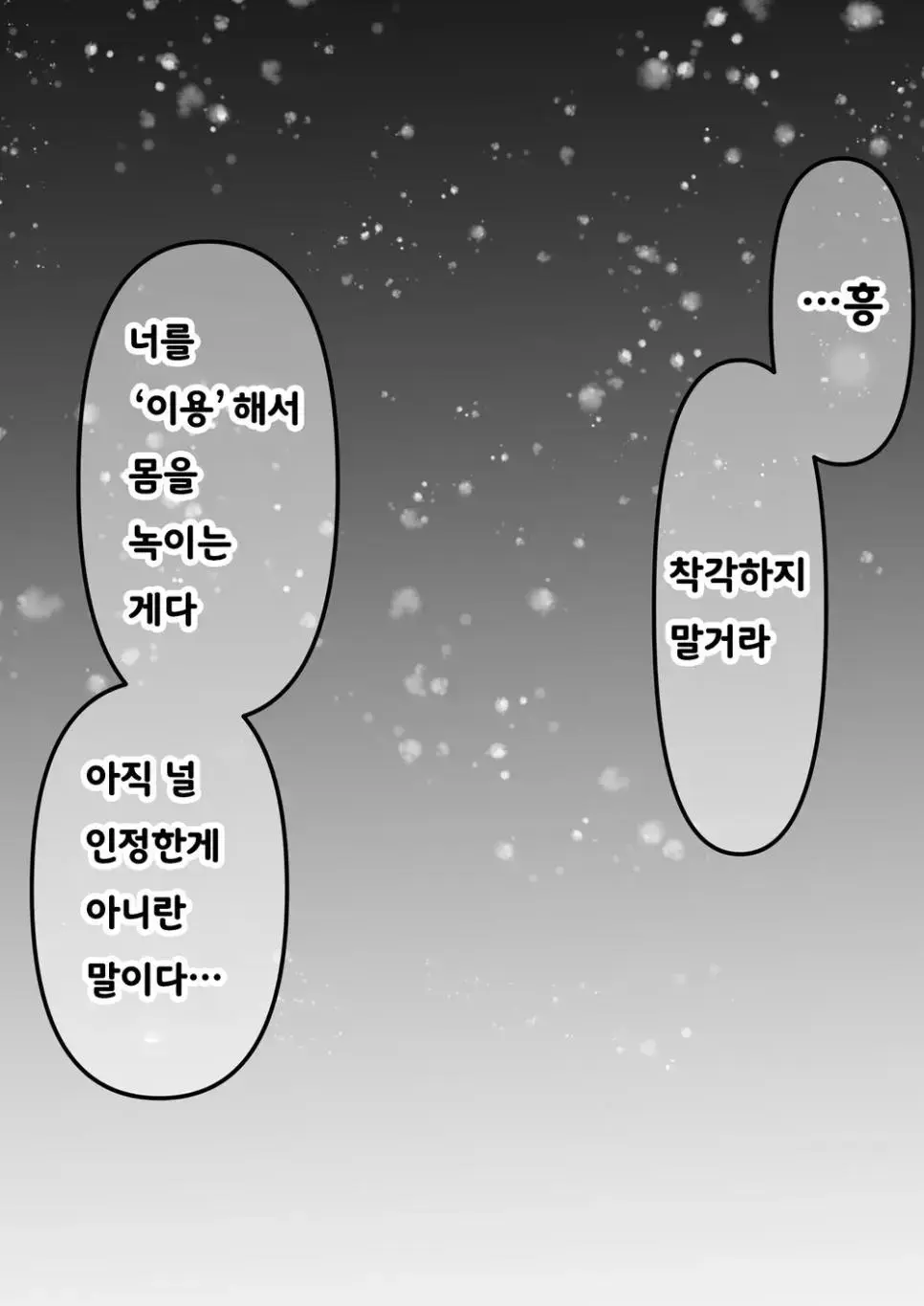 ㅆㄷ) 인간의 아이를 많이 낳을 예정인 여우신님 manhwa | mbong.kr 엠봉
