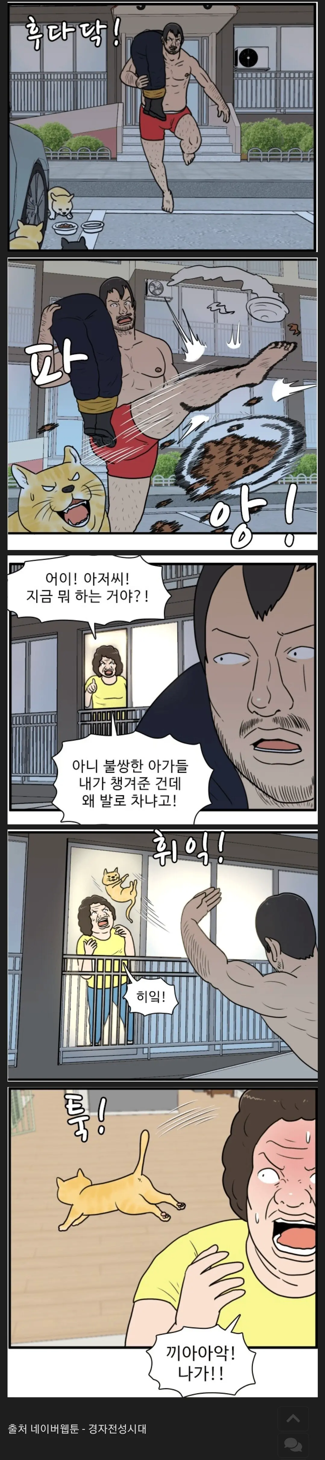 캣맘 카페에서 영구차단 당한 웹툰.jpg | mbong.kr 엠봉