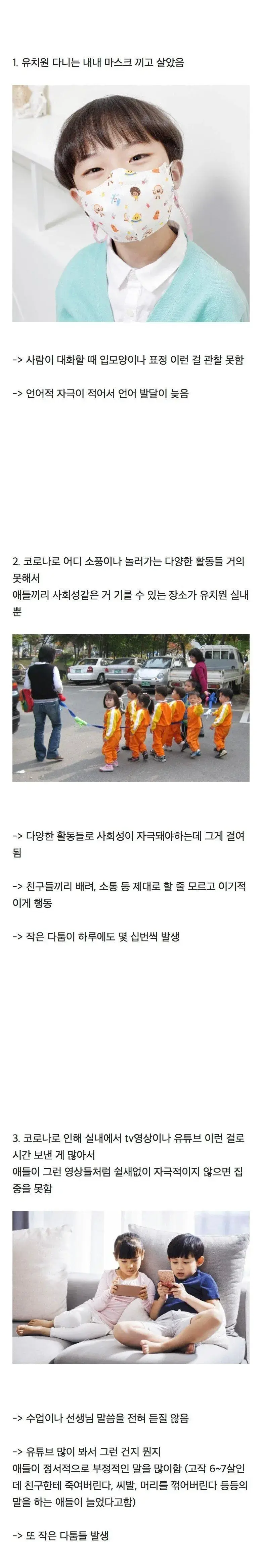 코로나19가 아이들에게 끼친 영향 | mbong.kr 엠봉
