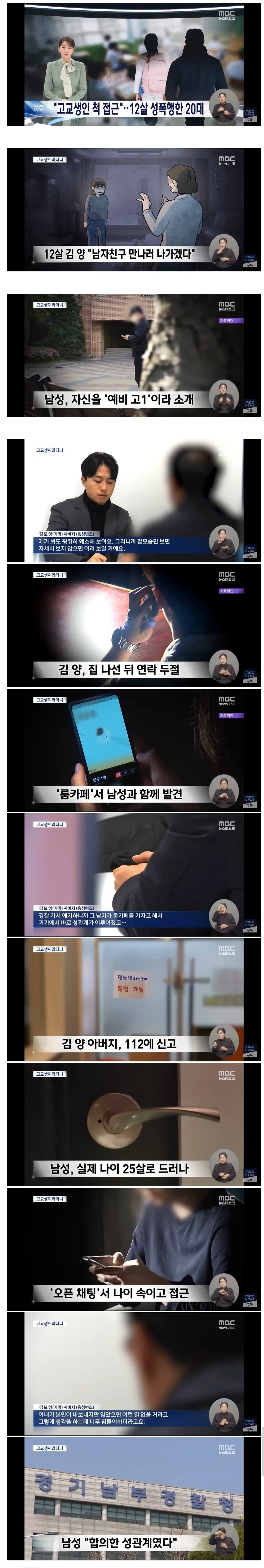 12살 성폭행하고 하는 변명 | mbong.kr 엠봉