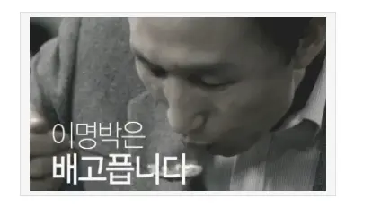 (무도) 배고픈 박명수 ㅋㅋㅋㅋㅋㅋㅋㅋㅋㅋ mp4 | mbong.kr 엠봉