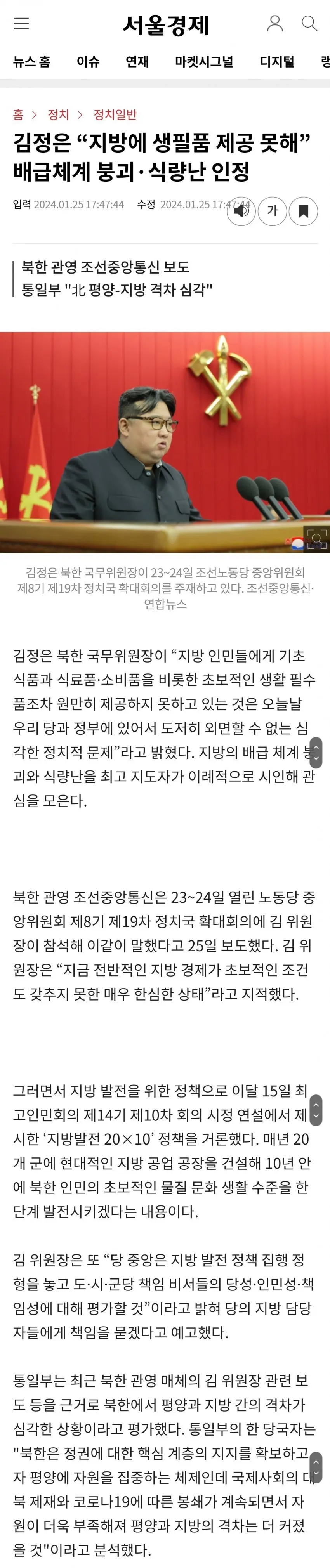 김정은 '배급체제 붕괴, 식량난 인정' | mbong.kr 엠봉