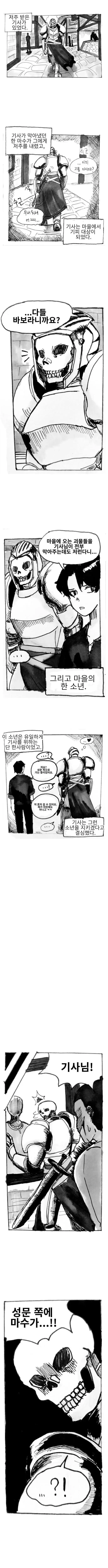 저주받은 해골기사 manhwa | mbong.kr 엠봉
