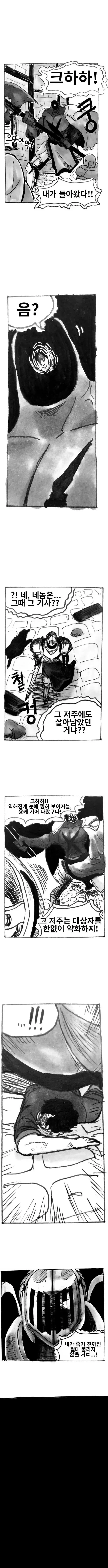 저주받은 해골기사 manhwa | mbong.kr 엠봉