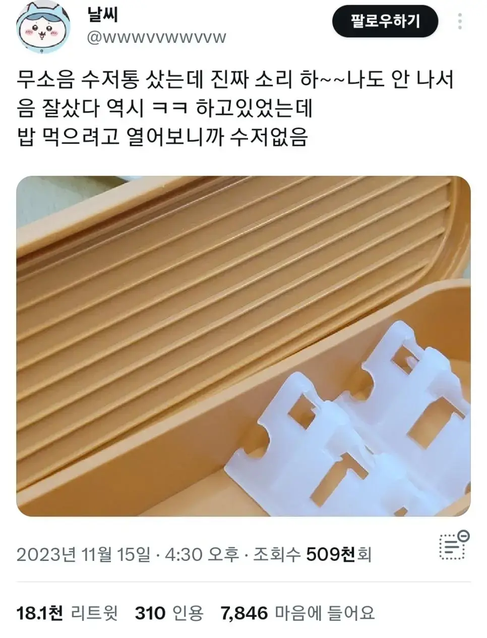 무소음 수저통 구매 후기.jpg | mbong.kr 엠봉