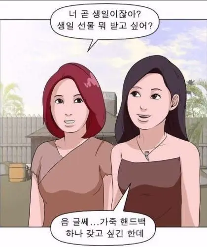 흔한 여자들의 우정 | mbong.kr 엠봉