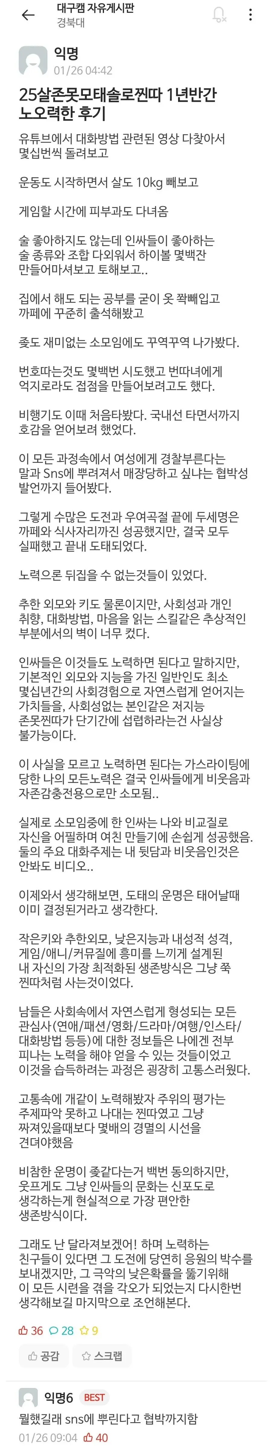 25살 존못 모쏠 찐따의 1년반 노력 | mbong.kr 엠봉