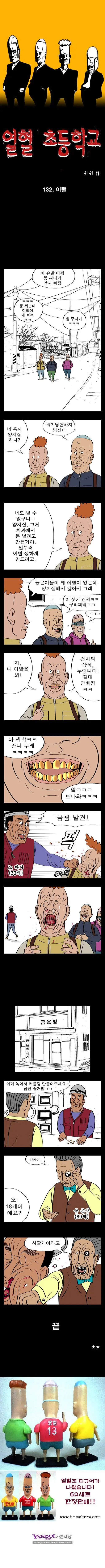 귀귀)이빨을 닦는 이유.manhwa | mbong.kr 엠봉