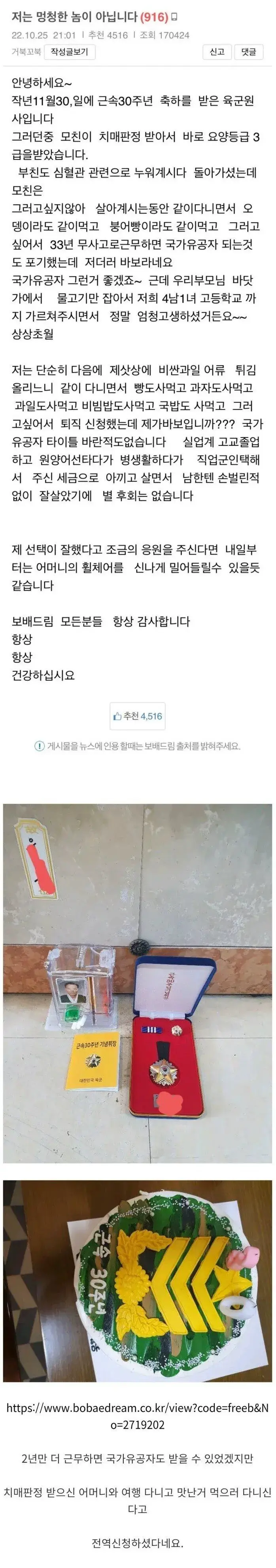 훈훈) 국가유공자 포기하고 전역한 주임원사의 사연 | mbong.kr 엠봉