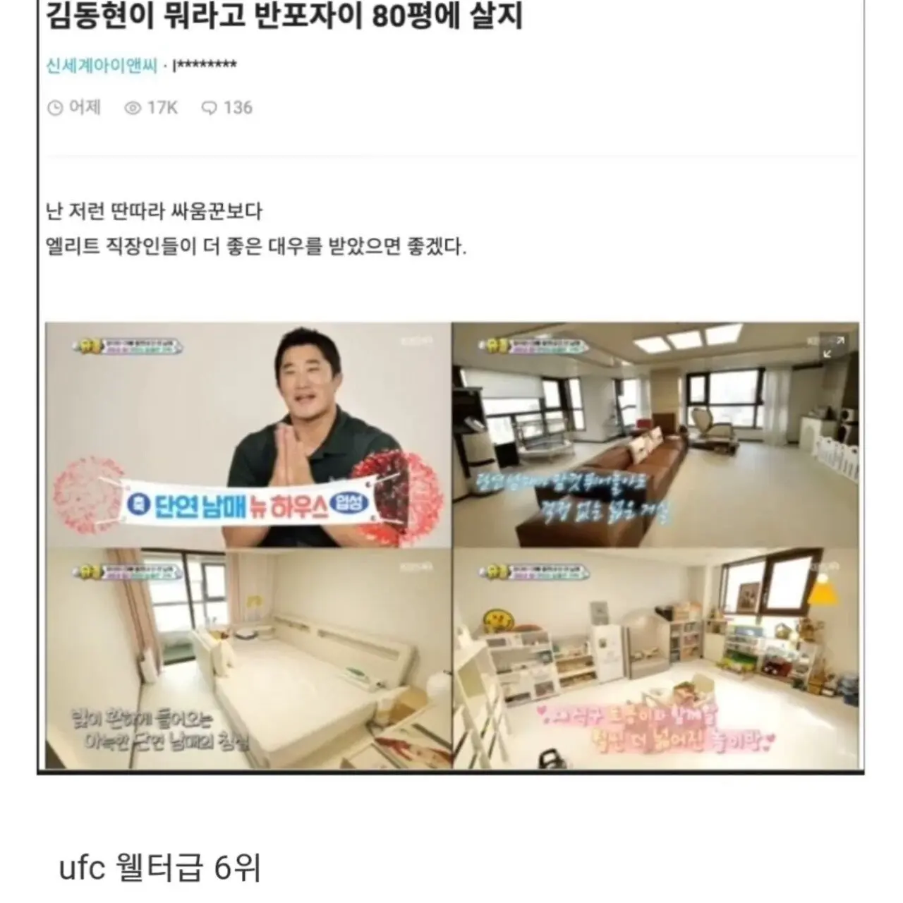 김동현 개무시 하는 블라인ㅋㅋ | mbong.kr 엠봉