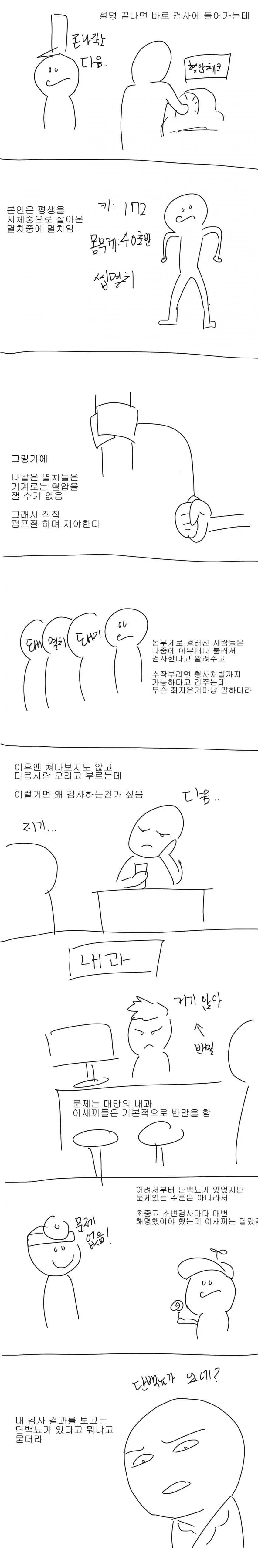 싱글벙글 병무청 신검받는 만화.manwha | mbong.kr 엠봉