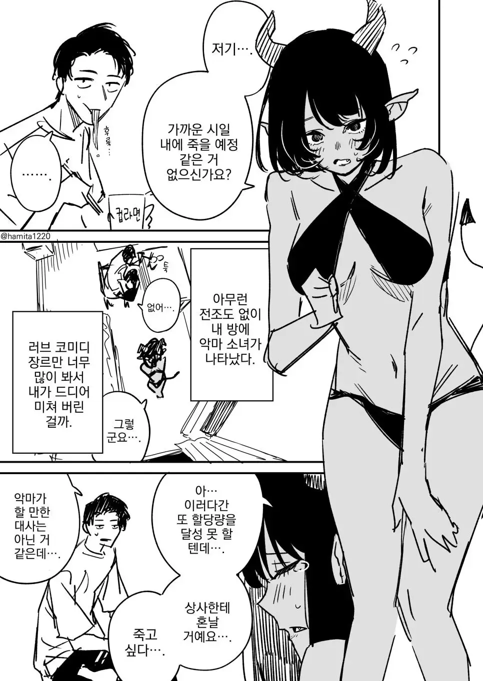 악마의 할당량.manga | mbong.kr 엠봉