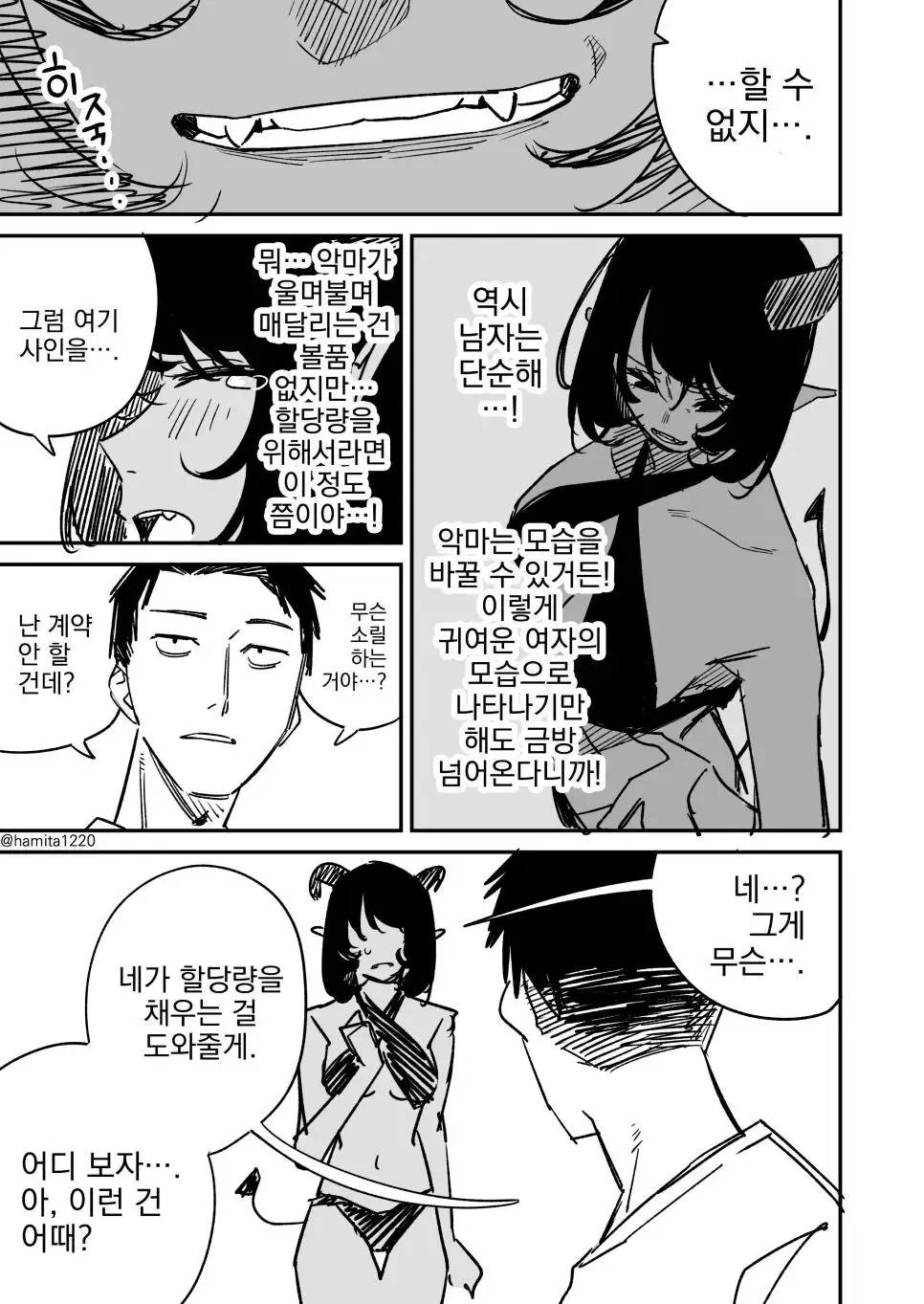 악마의 할당량.manga | mbong.kr 엠봉