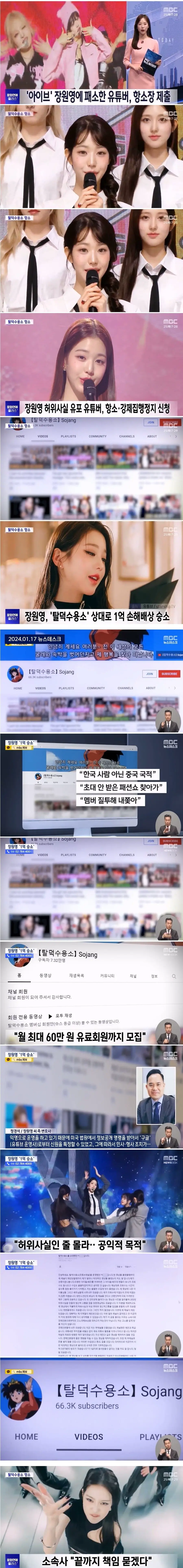 탈덕수용소 1억 배상 항소.. 장원영 '이건 끝까지 간다' | mbong.kr 엠봉