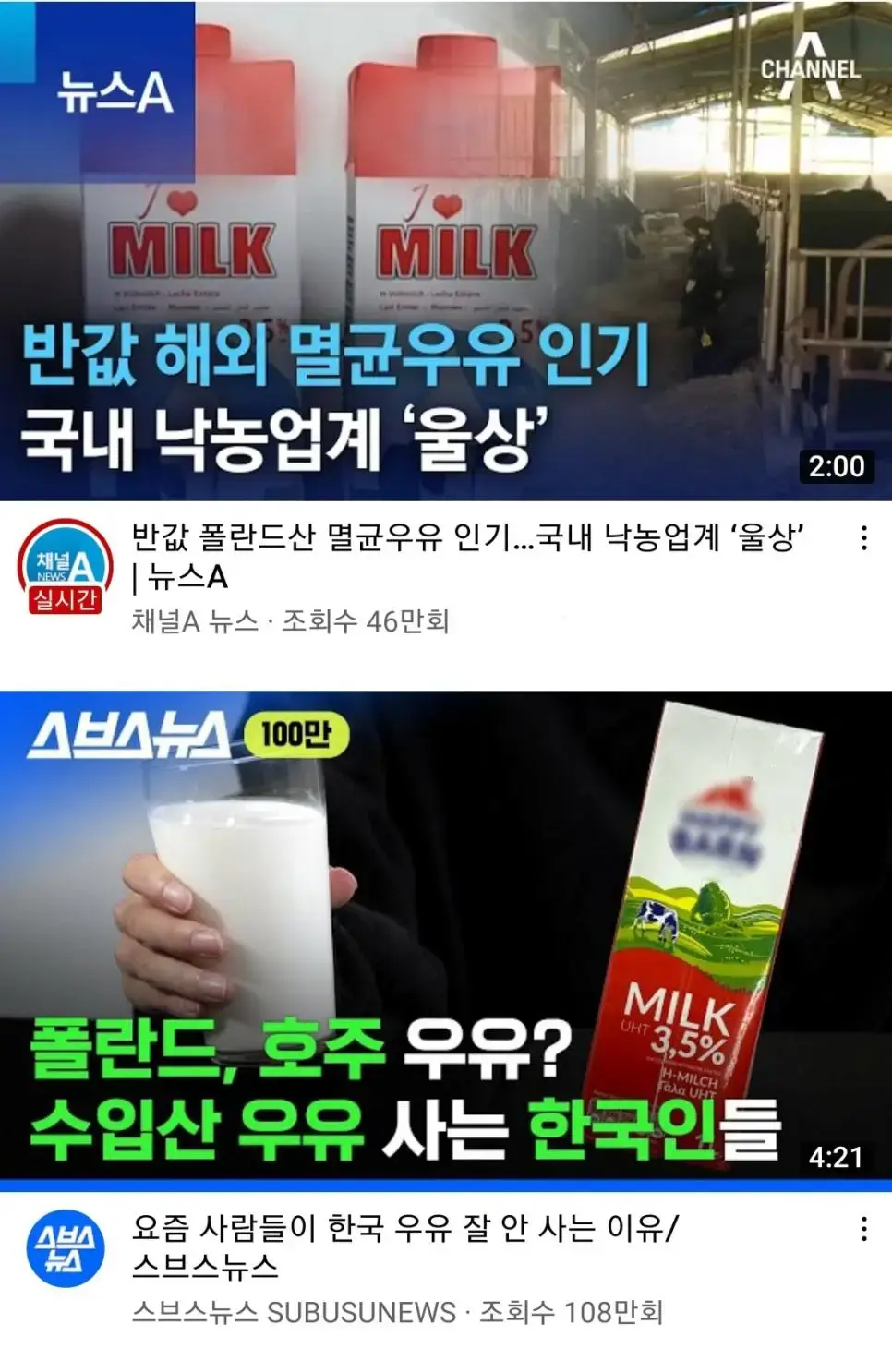 폴란드 우유에 밀린 한국 우유 업계의 비장의 수 | mbong.kr 엠봉