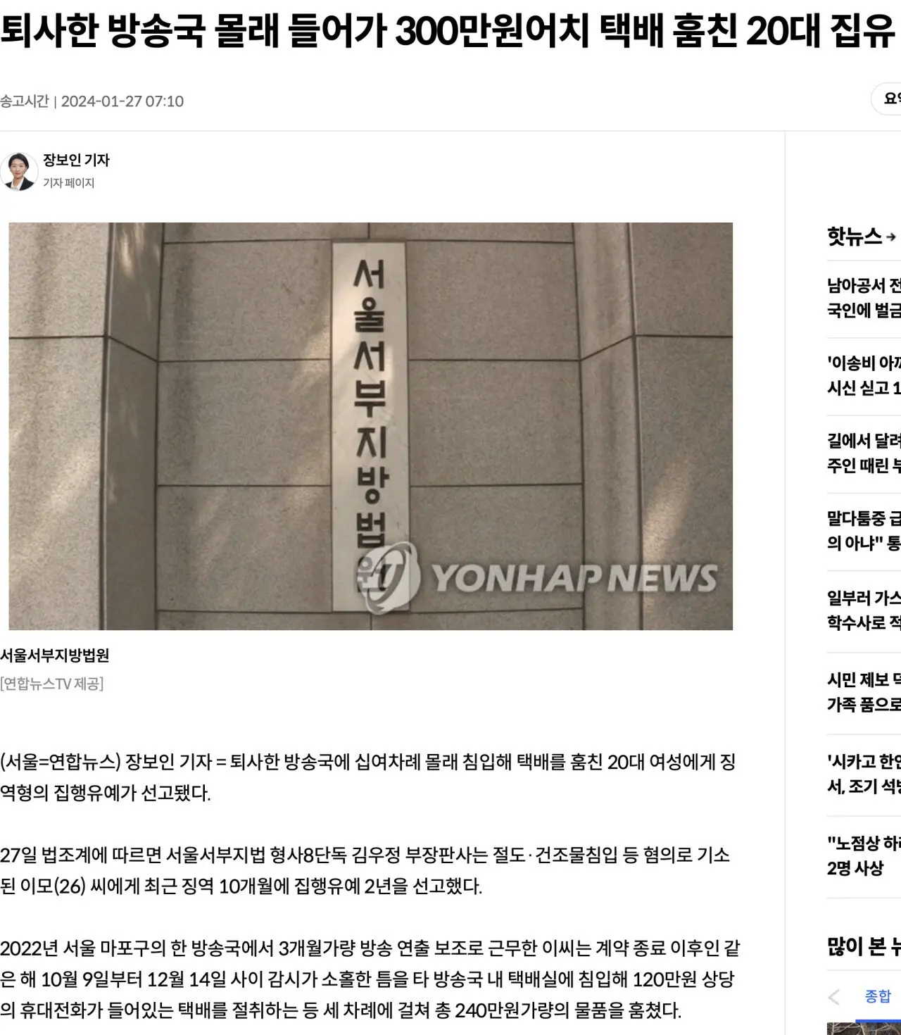 퇴사한 방송국 몰래 들어가 300만원어치 택배 훔친 20대 여자 | mbong.kr 엠봉