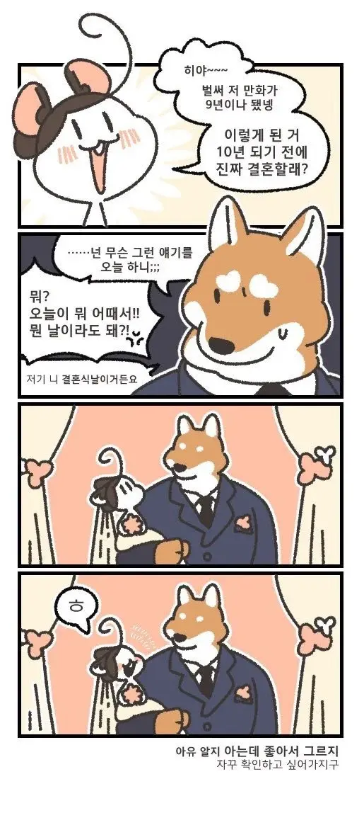 트위터인이 결혼한 이유 만화.. | mbong.kr 엠봉