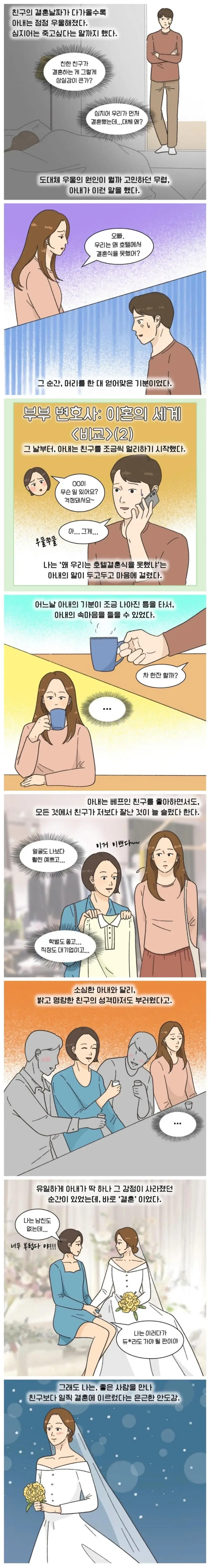 남과의 비교 스트레스로 이혼한 사례.manhwa | mbong.kr 엠봉